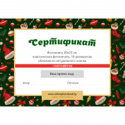Сертификат на фотокнигу + верстка